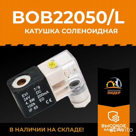 Катушка соленоидная 24V