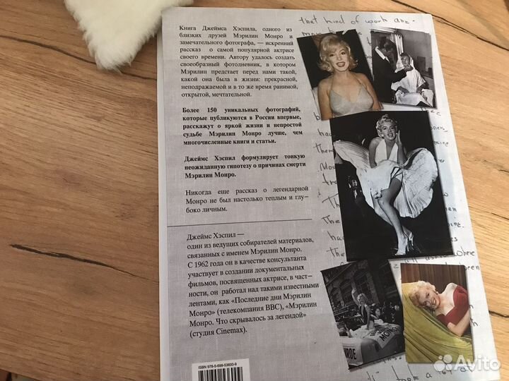 Книга —альбом Мерилин Монро