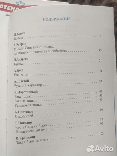 Книга для внеклассного чтения 5 класс