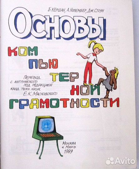 Книга-Кёршан - Основы компьютерной грамотности