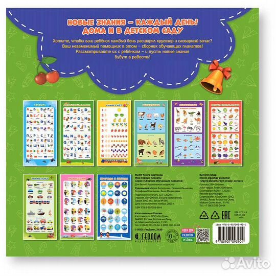 Сборник обуч. плакатов 