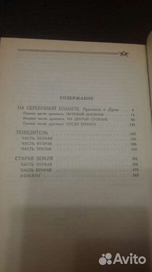 Победитель