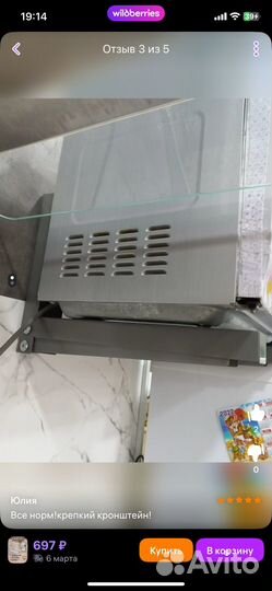 Кронштейн для микроволновки