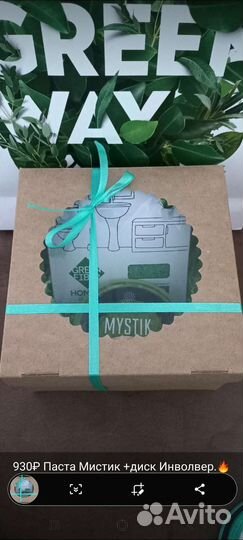 Подарочный бокс Greenway