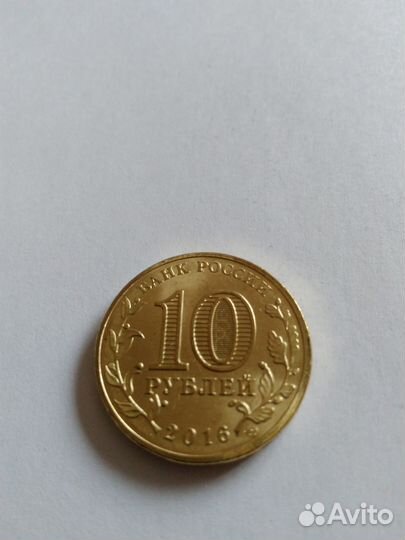 10 рублей 2016 спмд Гатчина (гвс)