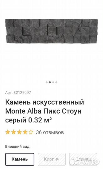 Искусственный камень