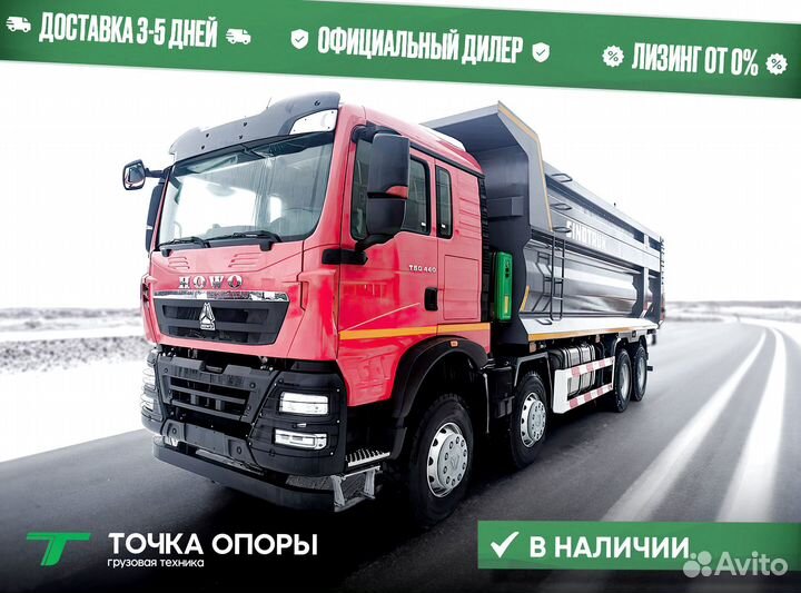 SITRAK C7H 8x4, 2023