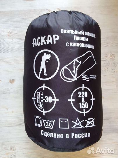Спальный мешок Аскар. Новый -30. 220х150см