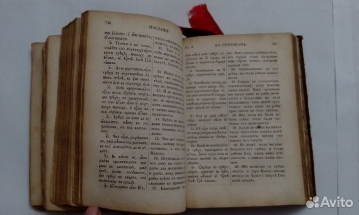 Новый Завет 1881 года выпуска