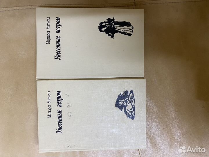 Унесенные ветром