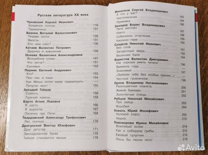 Хрестоматия 1 класс