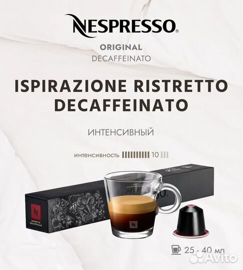 Кофе в капсулах Nespresso Ristretto Decaffeinato