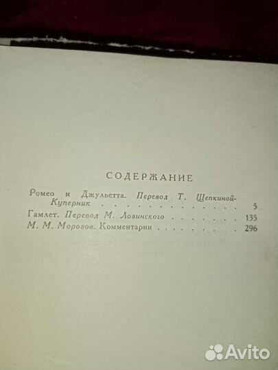 В. Шекспир 