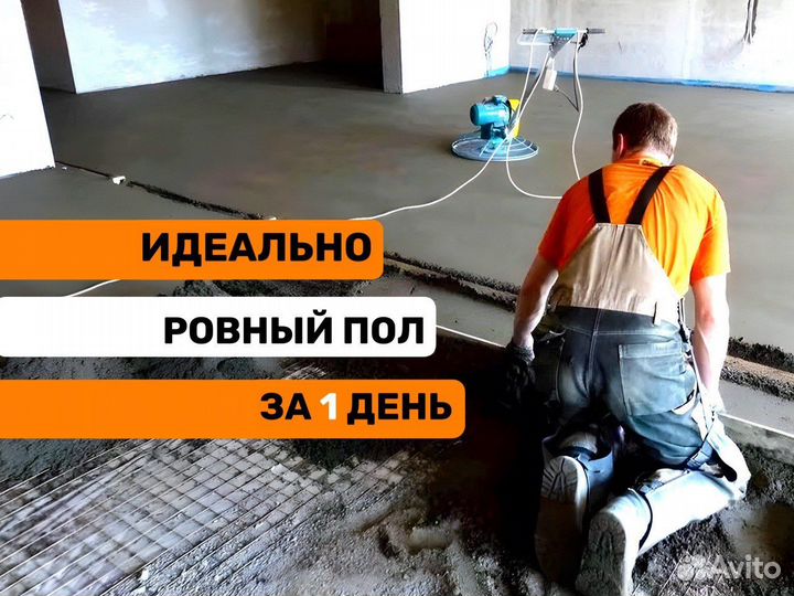 Стяжка пола