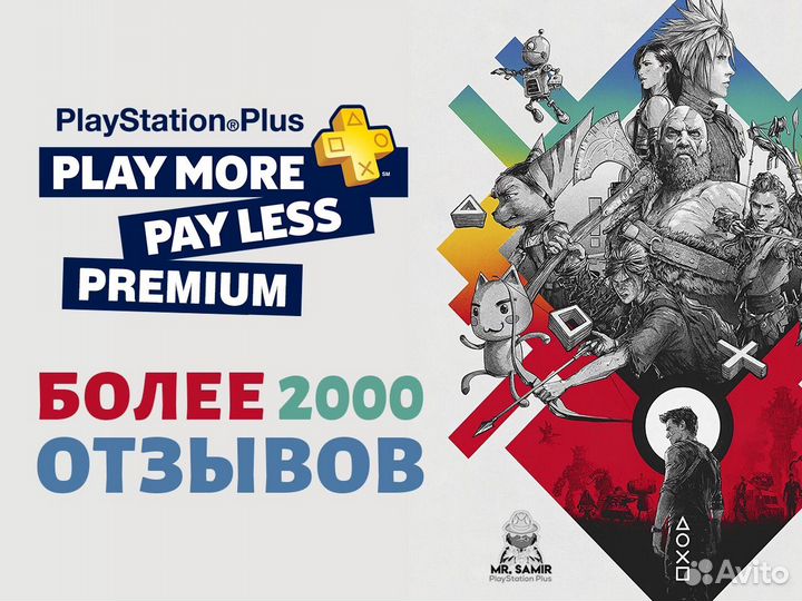 Подписка PS Plus - Игры PlayStation PS4 и PS5