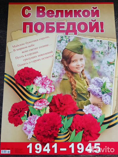 Плакаты, гирлянды(растяжки)к 9 мая
