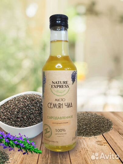 Масло чиа сыродавленное 250 мл