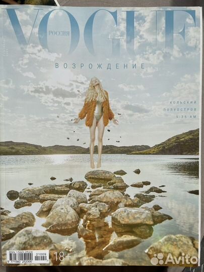 Журналы Vogue