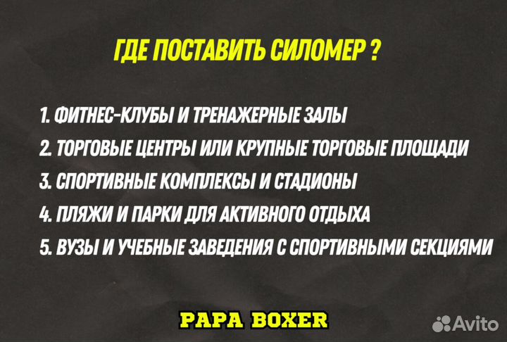 Силомер боксер Papa boxer