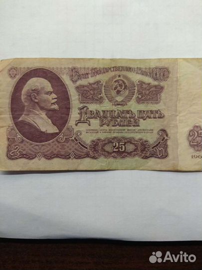 Банкнота СССР