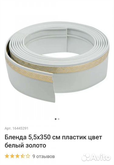 Бленда для карниза 3,5
