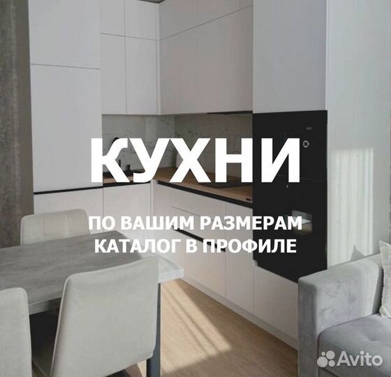 Изготовление кухни на заказ