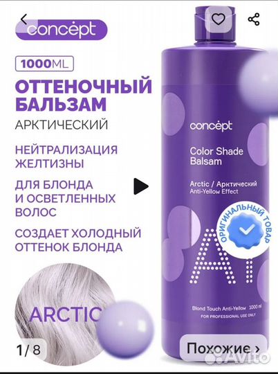 Оттеночный бальзам concept