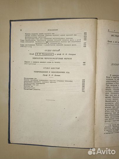 Хирургия головы. Разумовский. 1936
