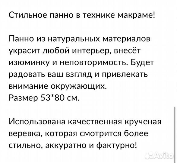 Настенное панно макраме