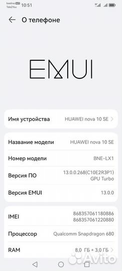 HUAWEI nova 10 SE, 8/256 ГБ