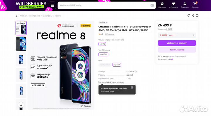 realme 8 Pro, 6/128 ГБ