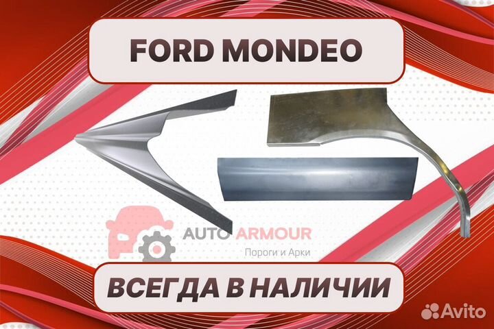 Арки для Ford Mondeo ремонтные кузовные