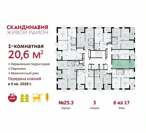 Квартира-студия, 20,6 м², 6/17 эт.
