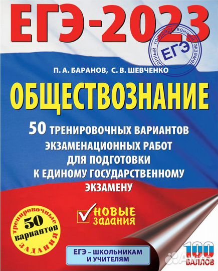 Сборник ЕГЭ по обществознанию