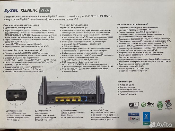 Роутер Zuxel Viva