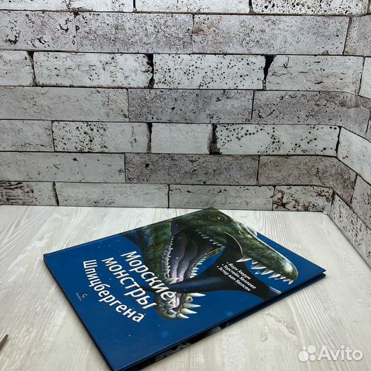 Хеллеве Т. Морские монстры Шпицбергена 2017г