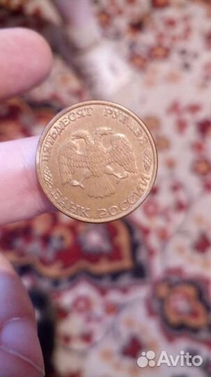 50 рублей 1993г