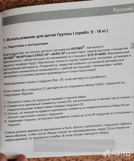 Детское автокресло 9 до 36 кг Heyner