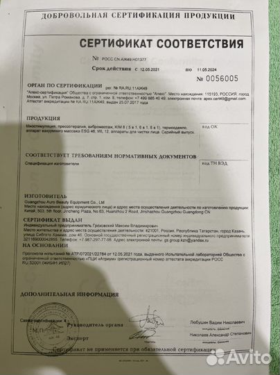 Аппарат для миостимуляции