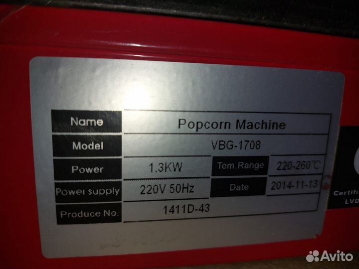 Апарат для приготовления попкорна