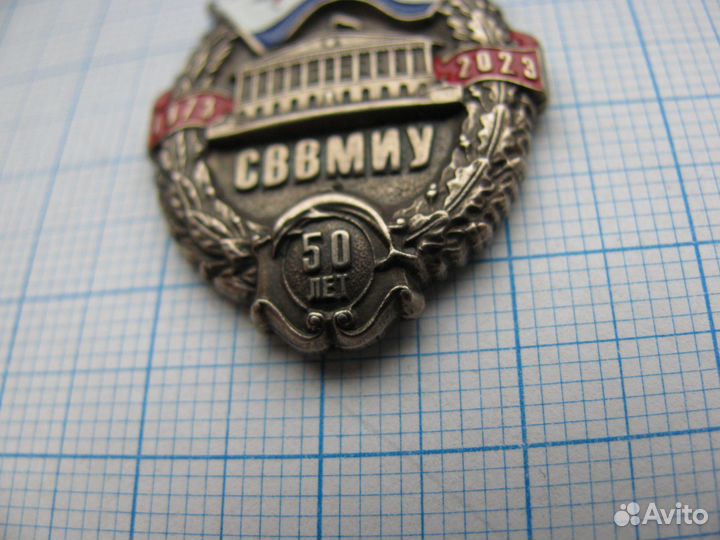 Сввмиу 1973-2023 50 лет выпуску