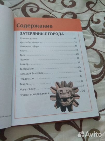 Книга Великие Тайны изд-во Махаон