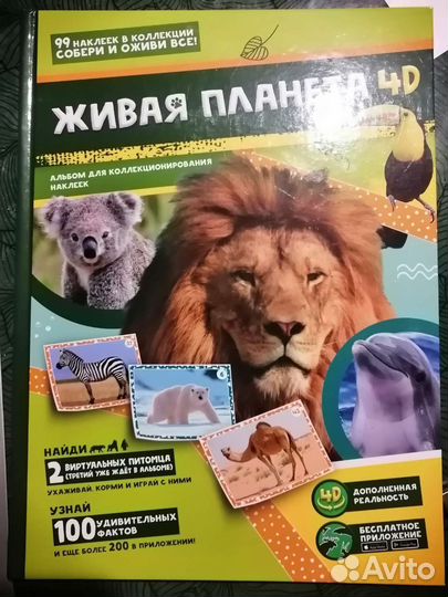 Наклейки пуд Живая планета 4D