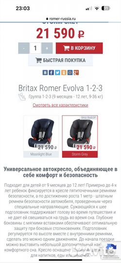 Детское автокресло 9 до 36 кг britax romer evolva