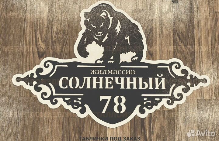 Адресные таблички на дом