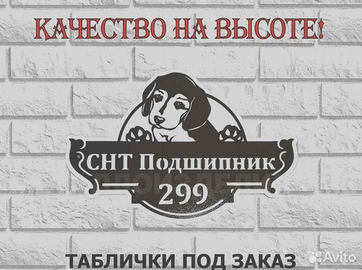 Адресная табличка