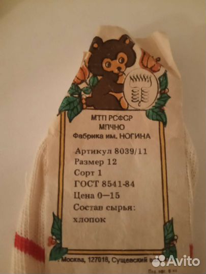 Новые детские носочки СССР