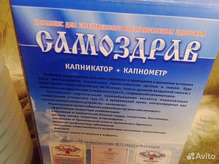 Дыхательный тренажер самоздрав