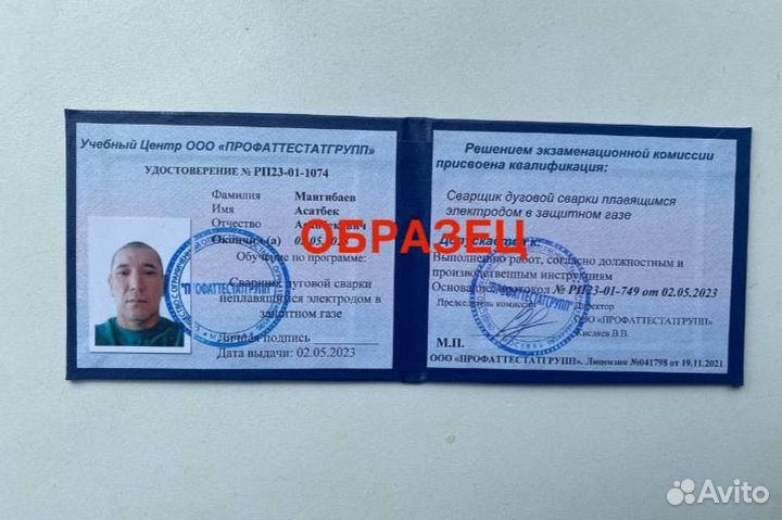 Обучение, корочки, удостоверения