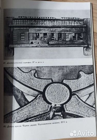 Книга Чеканка. Инкрустация.Резьба по дереву